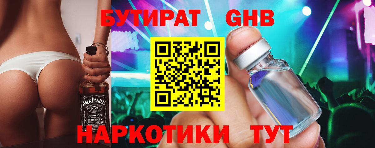 БУТИРАТ  Вход с VPN  Феодосия  Бутират бутандиол 