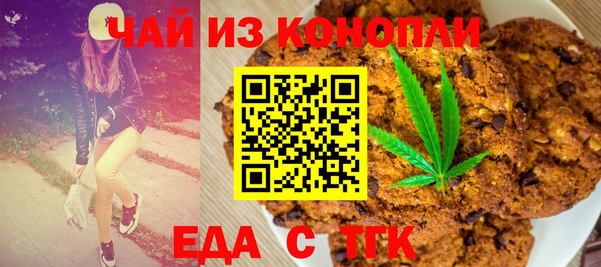 Печенье с ТГК марихуана  Вход с VPN  Феодосия 