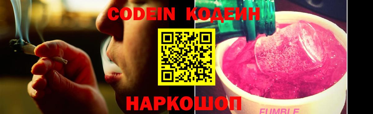 Кодеин напиток Lean (лин) Феодосия