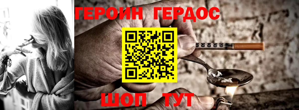 ГЕРОИН гречка Феодосия