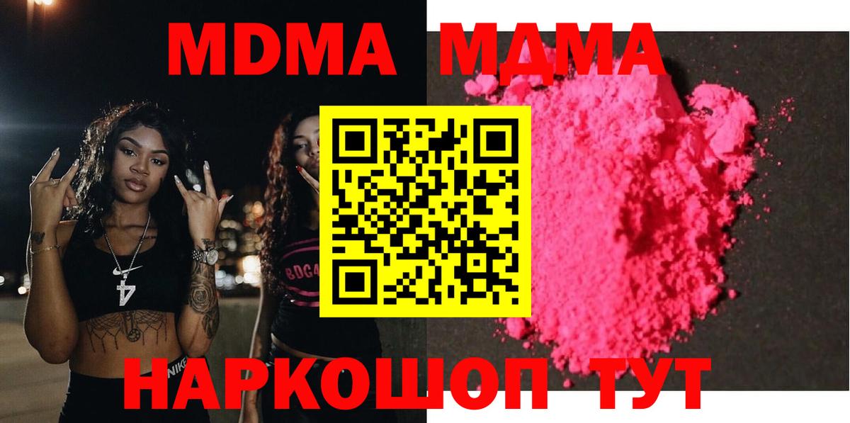МДМА  Вход с VPN  Феодосия  МДМА кристаллы  МДМА молли 