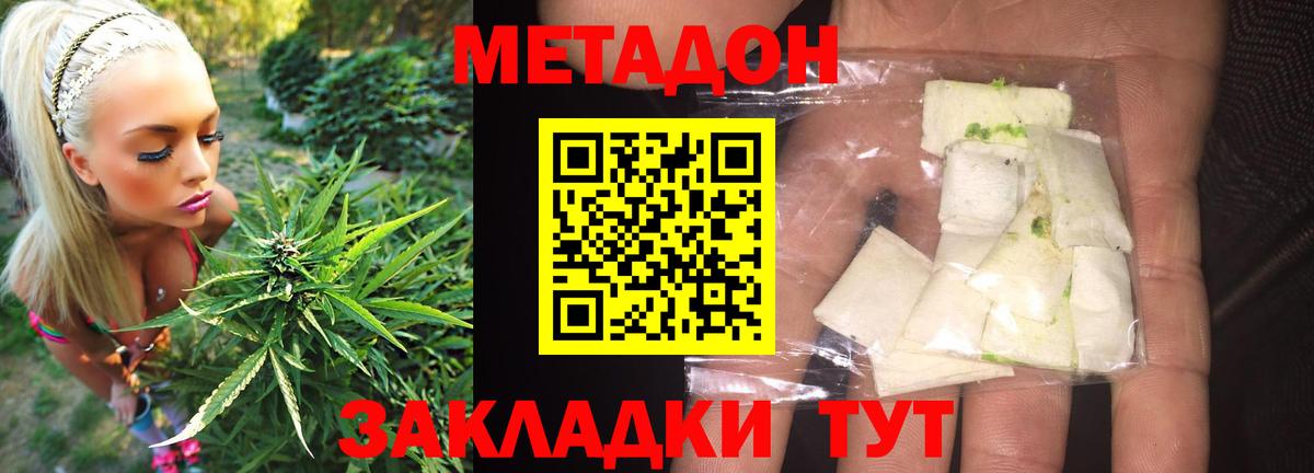 Феодосия  МЕТАДОН белоснежный  МЕТАДОН кристалл  Вход с VPN 